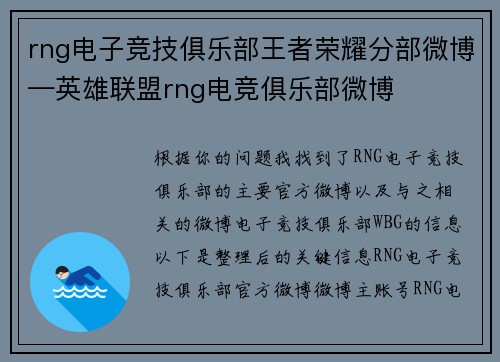 rng电子竞技俱乐部王者荣耀分部微博—英雄联盟rng电竞俱乐部微博