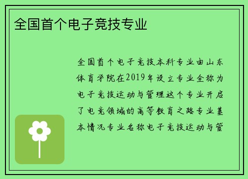 全国首个电子竞技专业