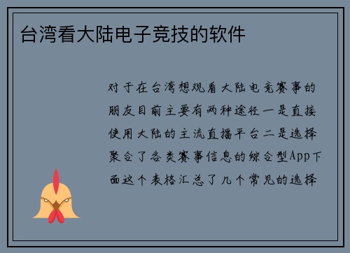 台湾看大陆电子竞技的软件