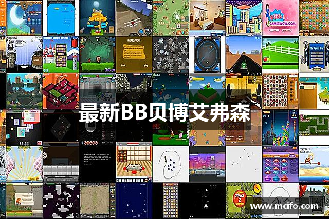 最新BB贝博艾弗森